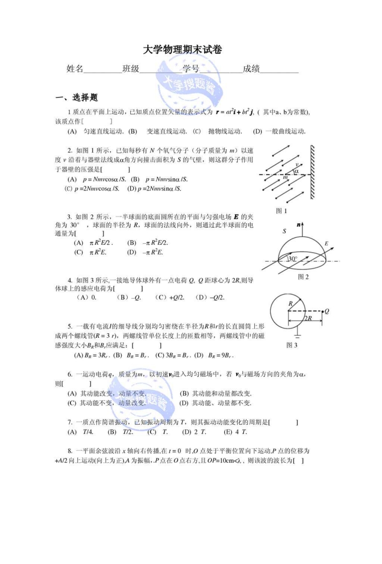 大学物理期末试卷_660704-学习资源网 - 分享优质学习资料
