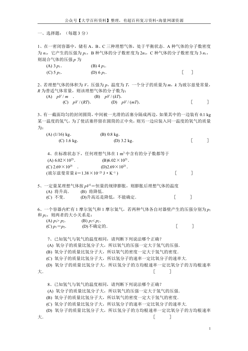 大学物理热学题库及答案-学习资源网 - 学习助手专注分享优质学习资源