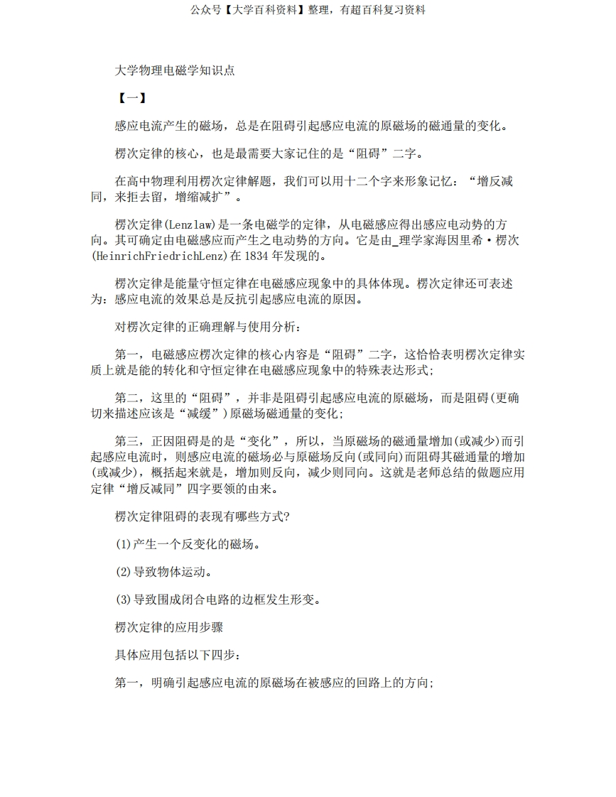 大学物理电磁学知识点-学习资源网 - 学习助手专注分享优质学习资源