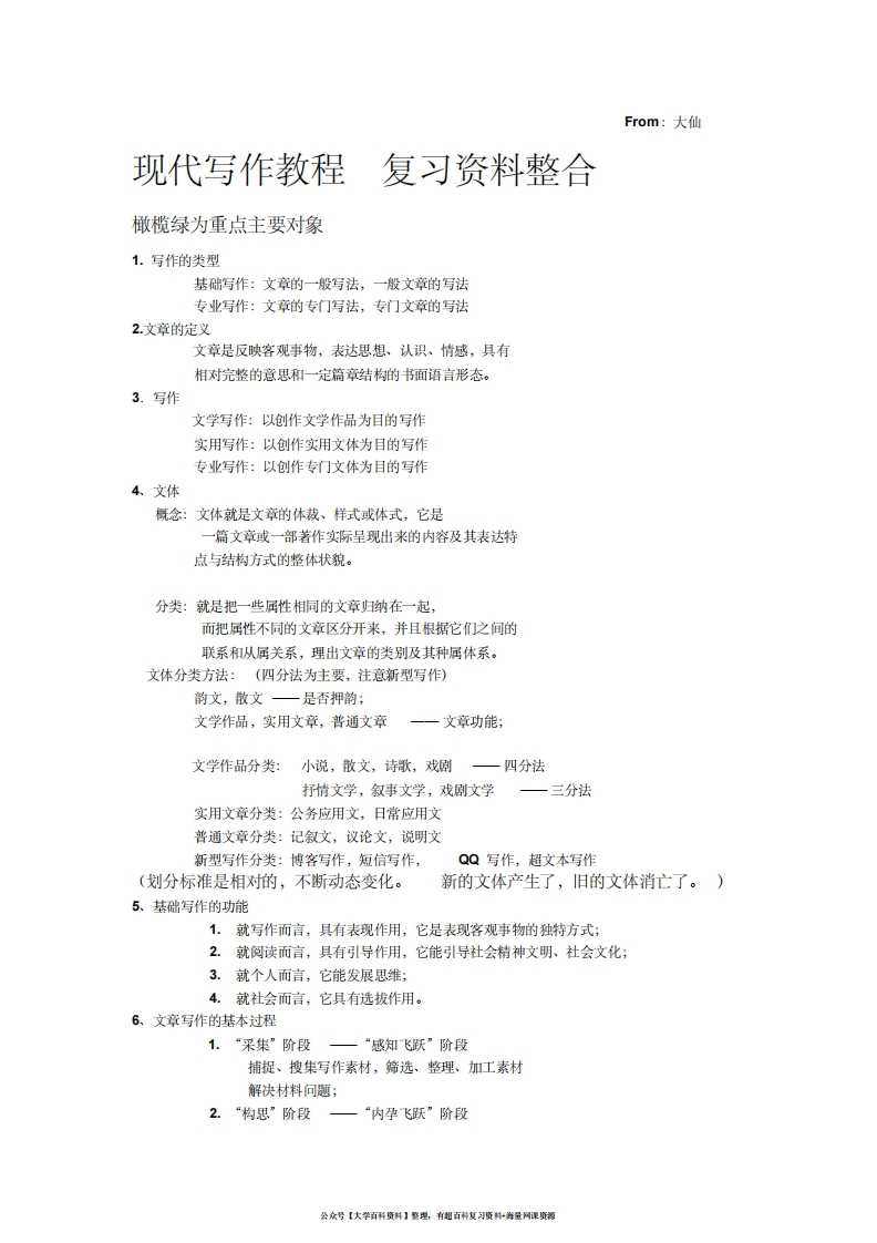大学现代写作教程复习资料整合