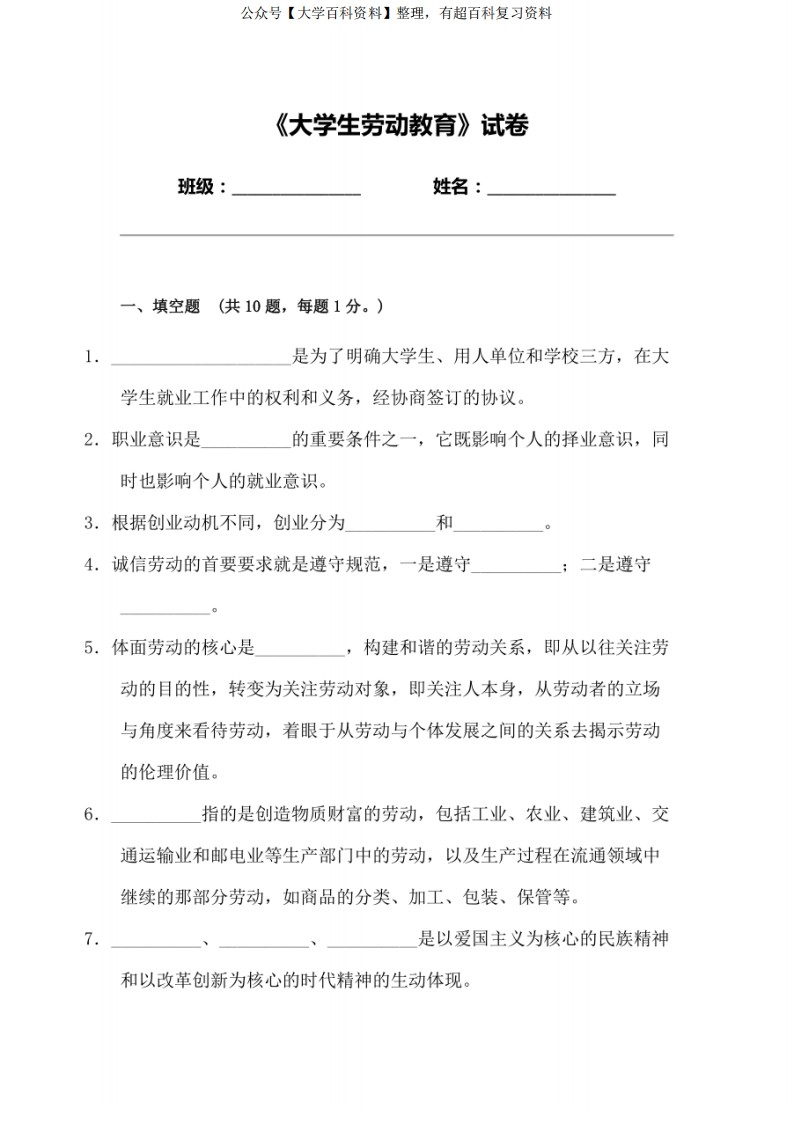 大学生劳动教育-期末试卷5(含答案)