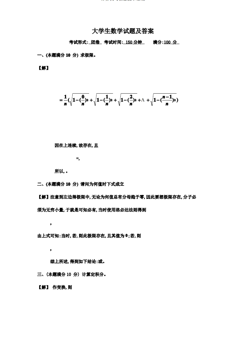 大学生数学试题及答案-学习资源网 - 学习助手专注分享优质学习资源