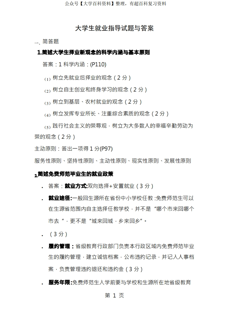 大学生职业与发展-试题与复习资料