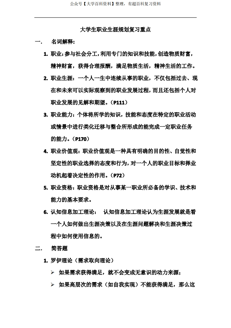 大学生职业生涯规划的知识点