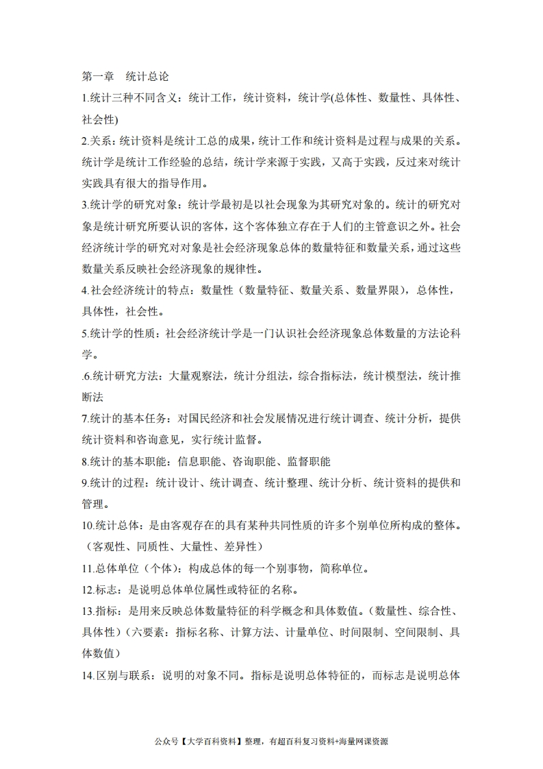 大学统计学考试重点(考试必备)-学习资源网 - 学习助手专注分享优质学习资源