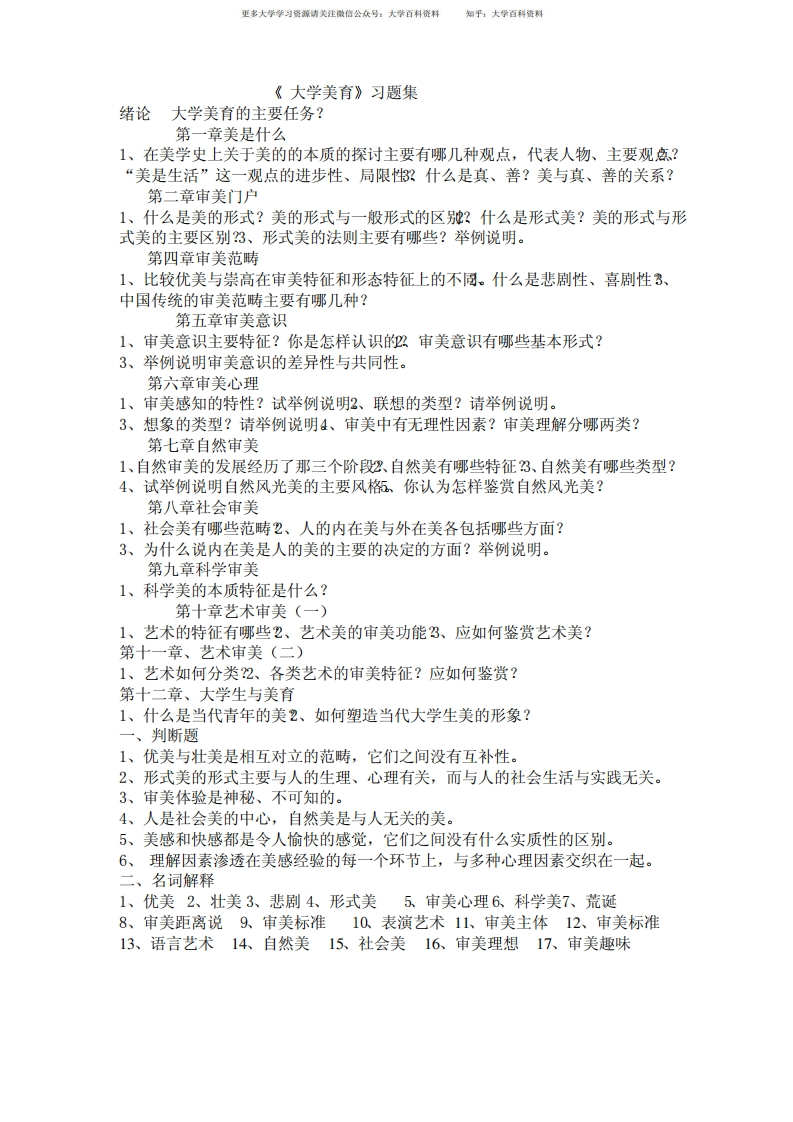 大学美育复习题