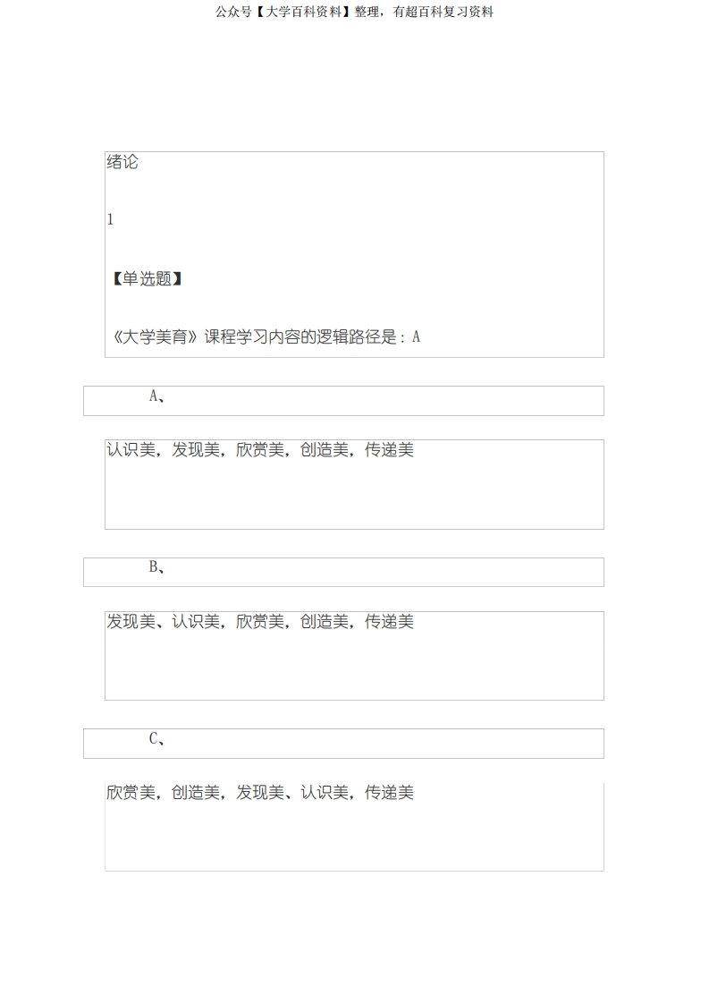 大学美育尔雅答案-学习资源网 - 学习助手专注分享优质学习资源