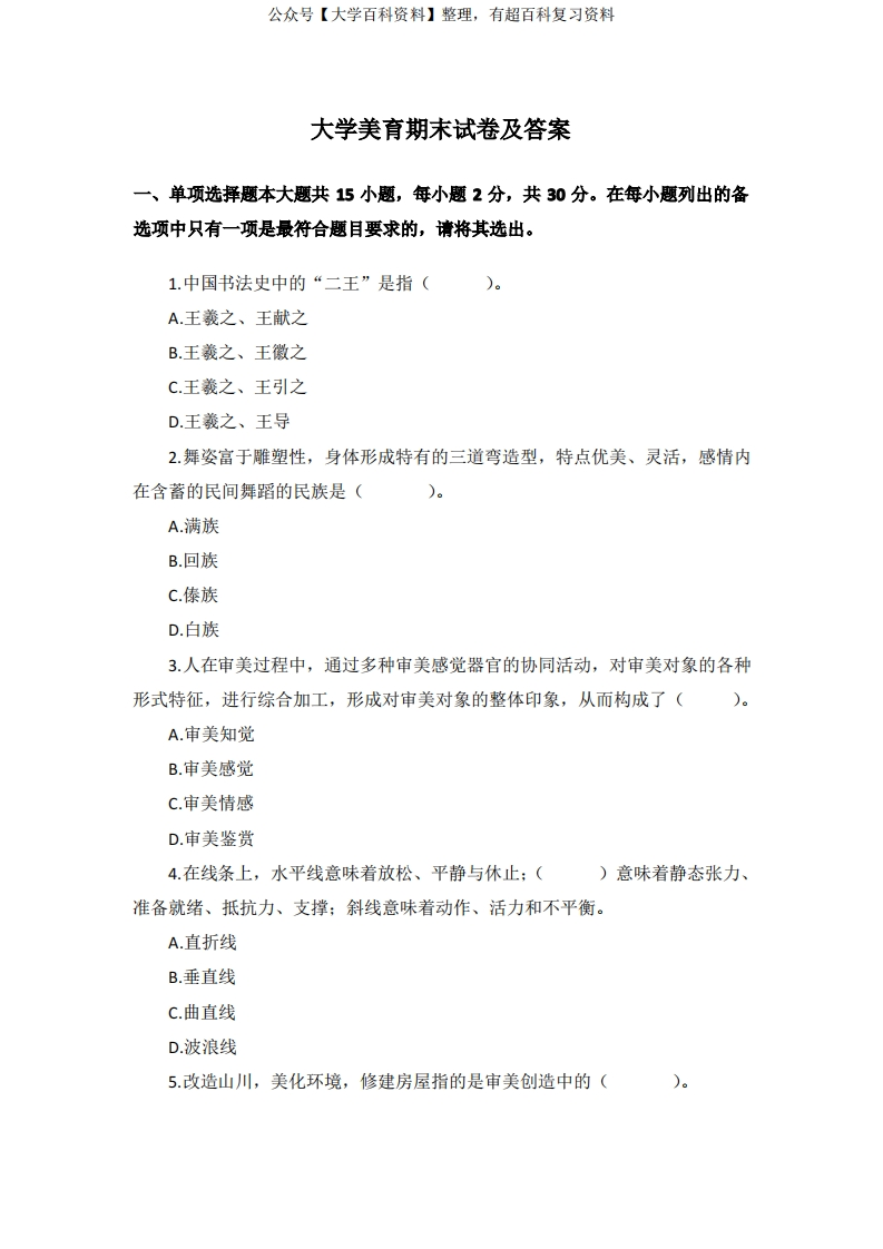 大学美育期末试卷及答案