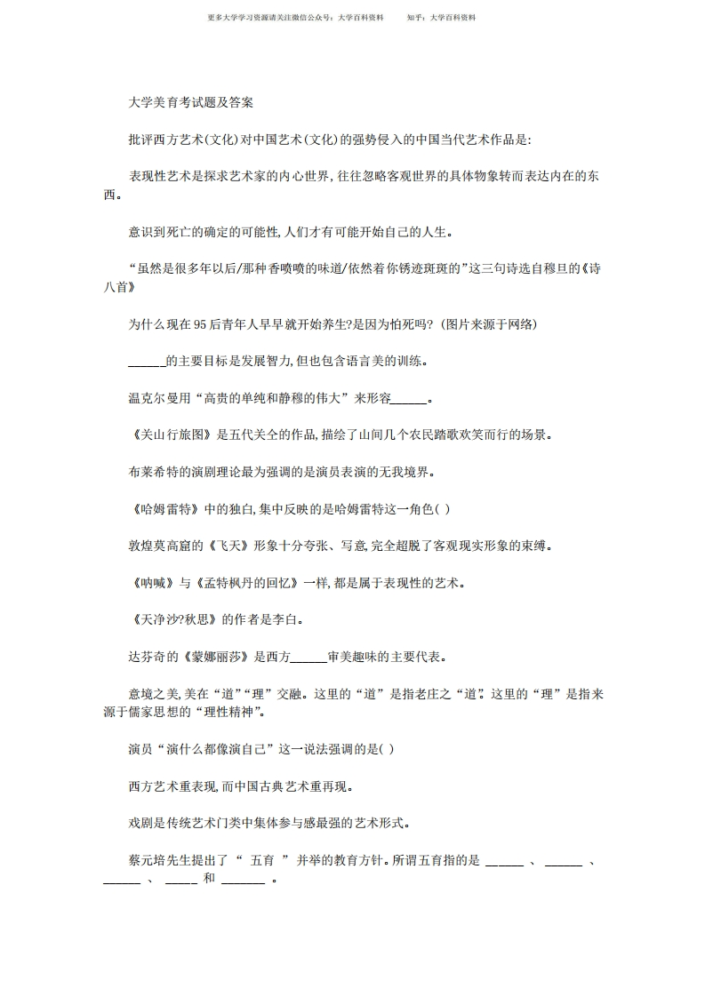 大学美育考试题及答案章节期末答案