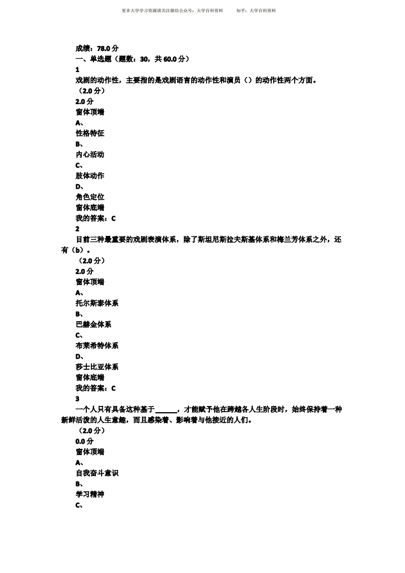 大学美育考试题库