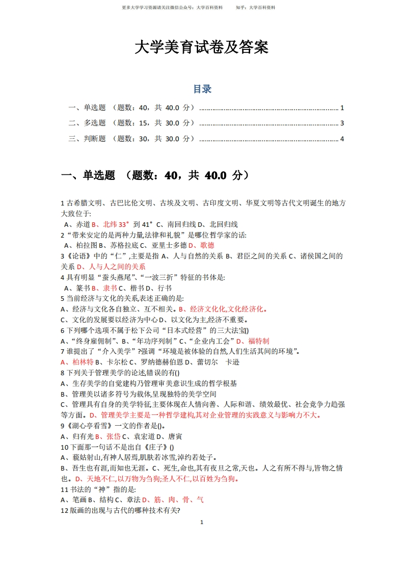 大学美育试卷及答案
