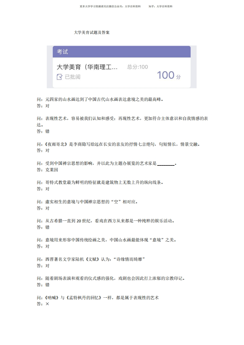 大学美育试题及答案
