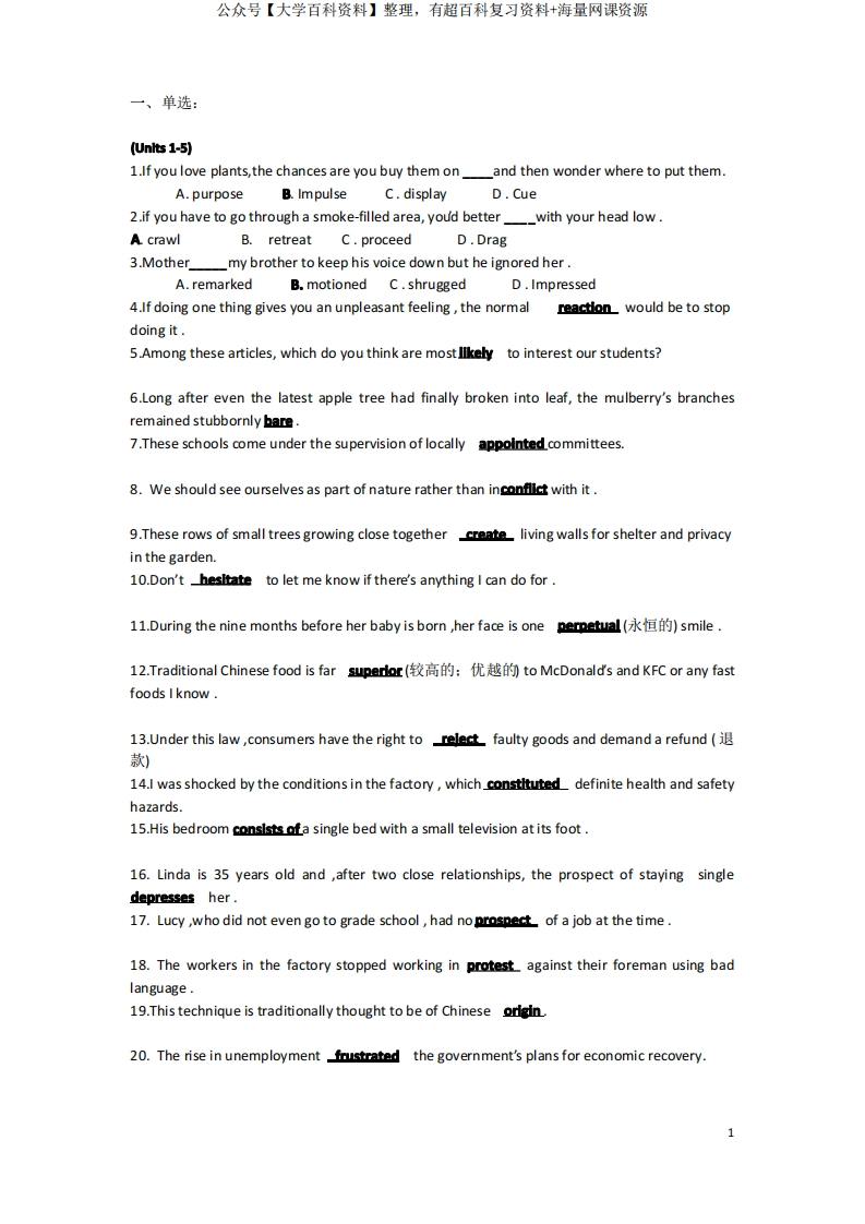 大学英语精读2复习提纲-学习资源网 - 学习助手专注分享优质学习资源