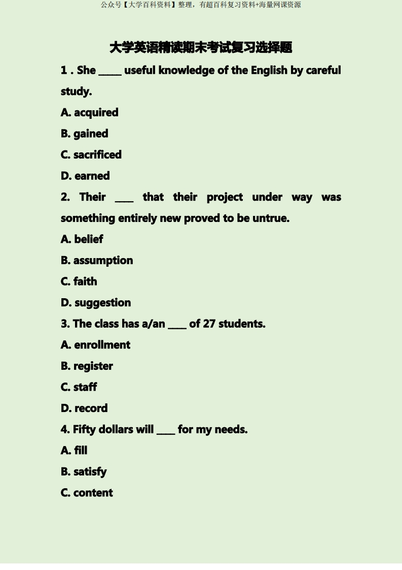 大学英语精读期末考试复习选择题-学习资源网 - 分享优质学习资料