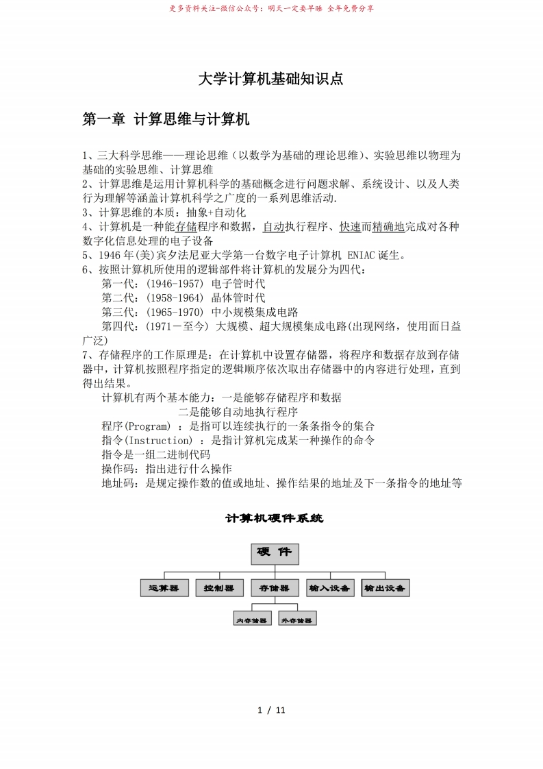 大学计算机基于计算思维知识点-学习资源网 - 学习助手专注分享优质学习资源