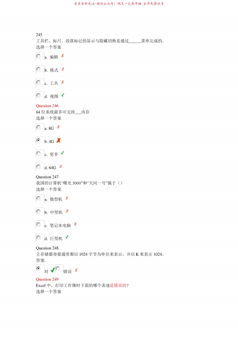 大学计算机基础与计算思维客观题及答案-学习资源网 - 学习助手专注分享优质学习资源