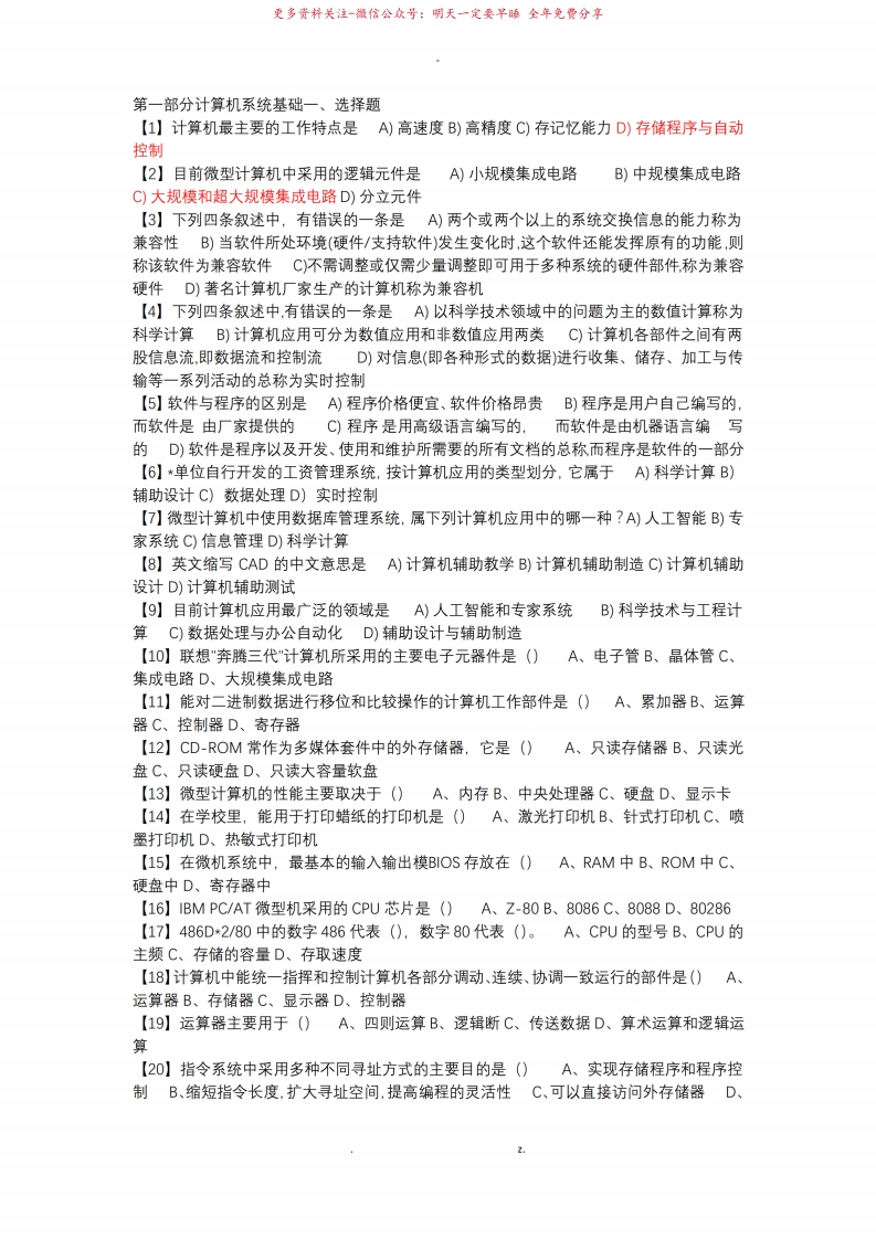 大学计算机基础理论考试复习题