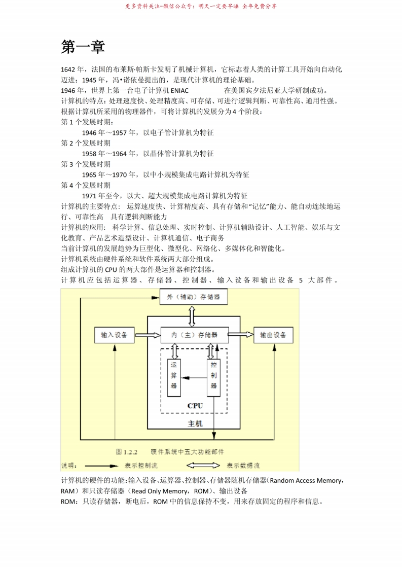 大学计算机基础知识点总结