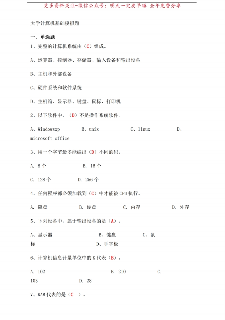 大学计算机基础试题及答案(完整版)_20250418_153722