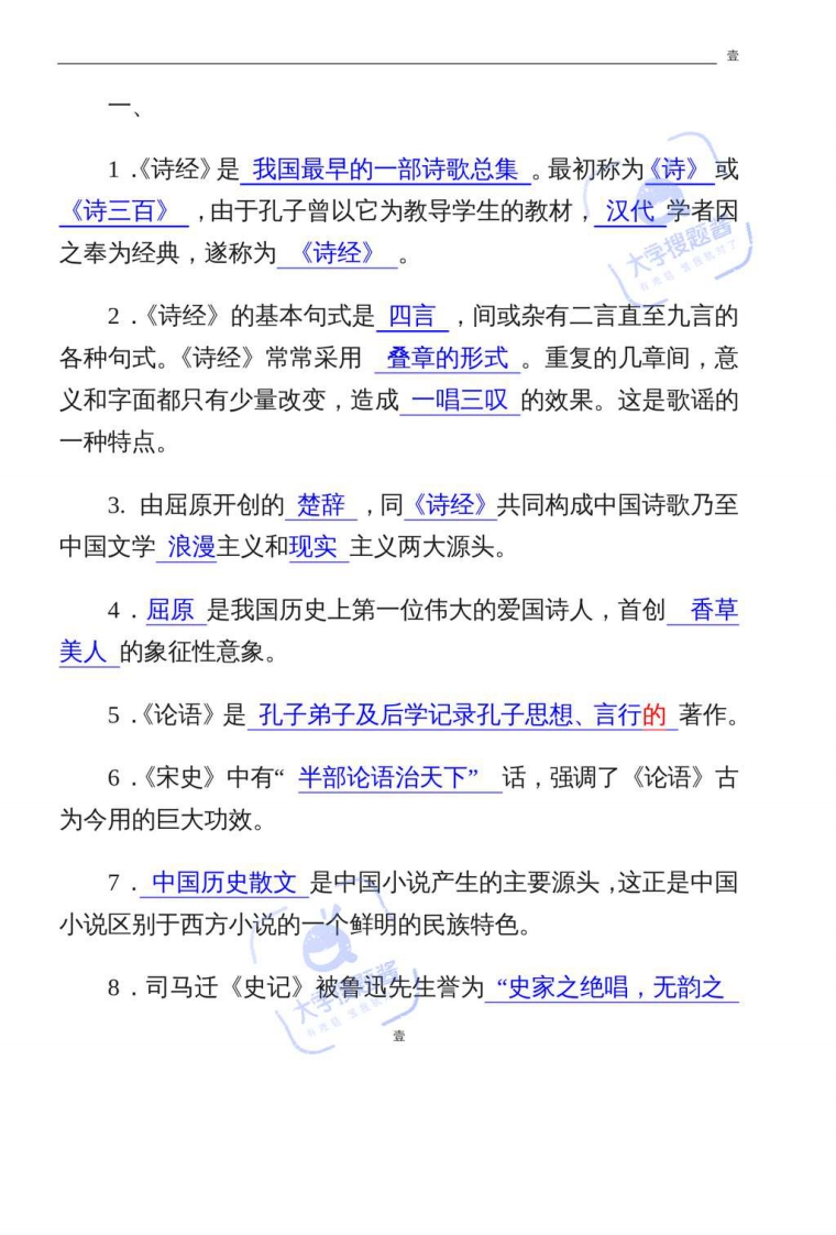 大学语文复习资料_7515722-学习资源网 - 分享优质学习资料