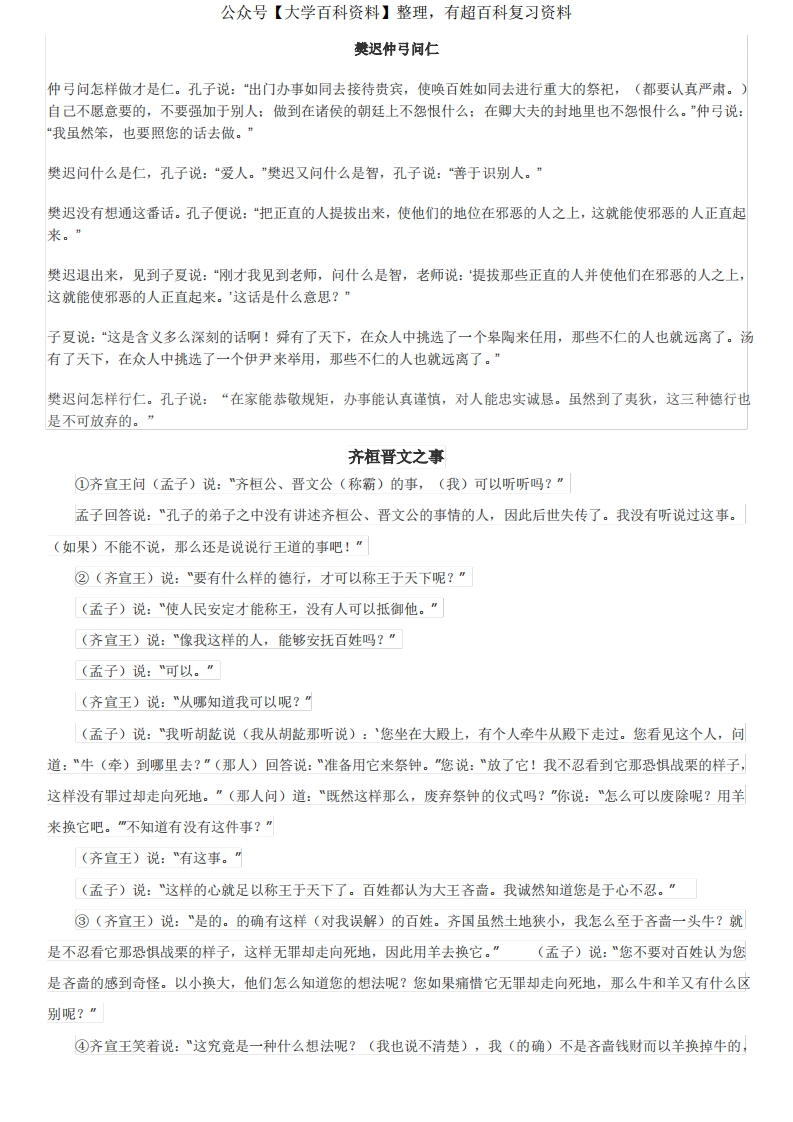 大学语文文言文翻译