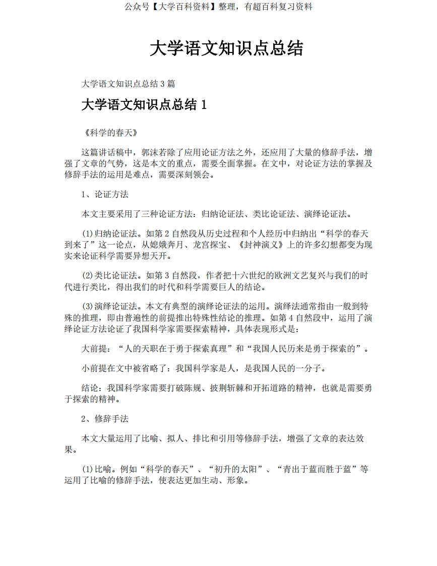 大学语文知识点总结