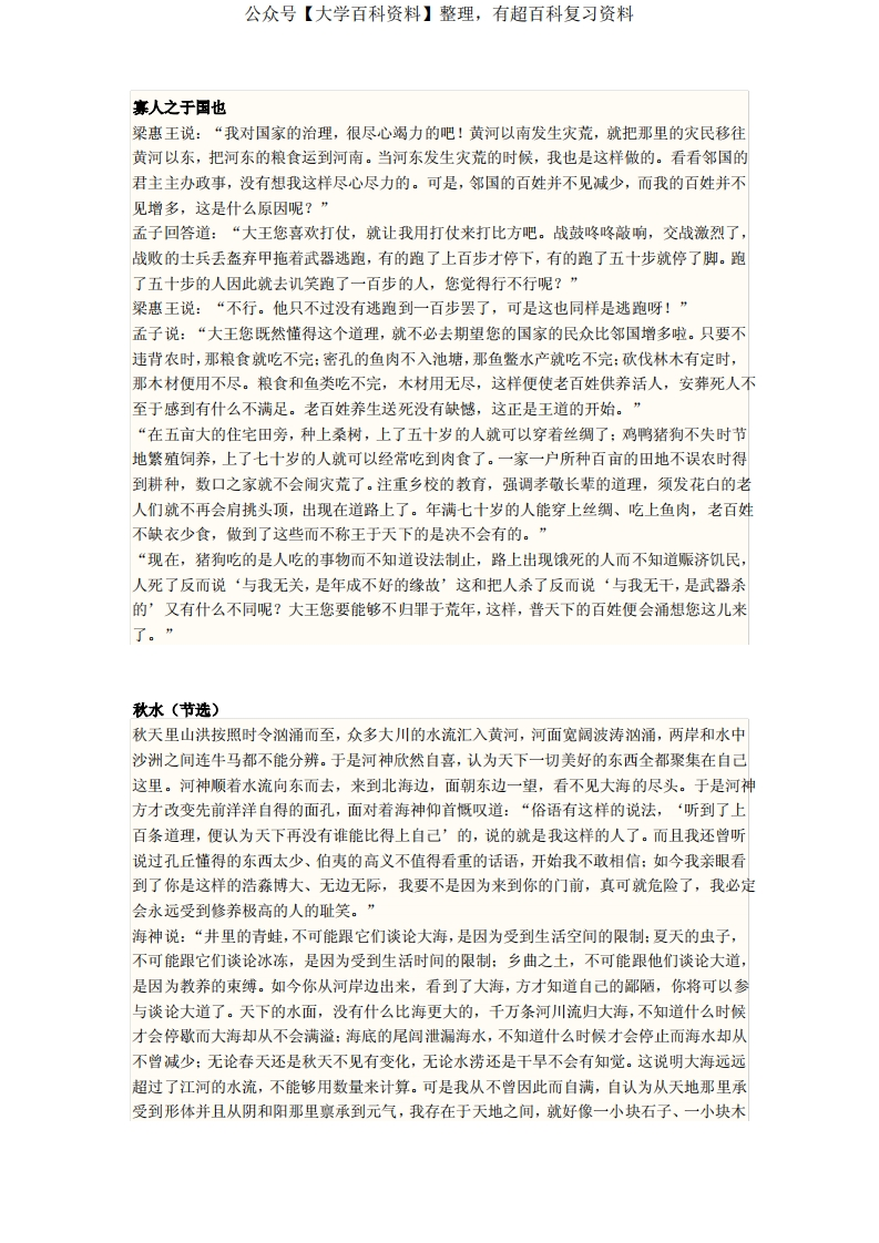 大学语文自考课文文言文翻译