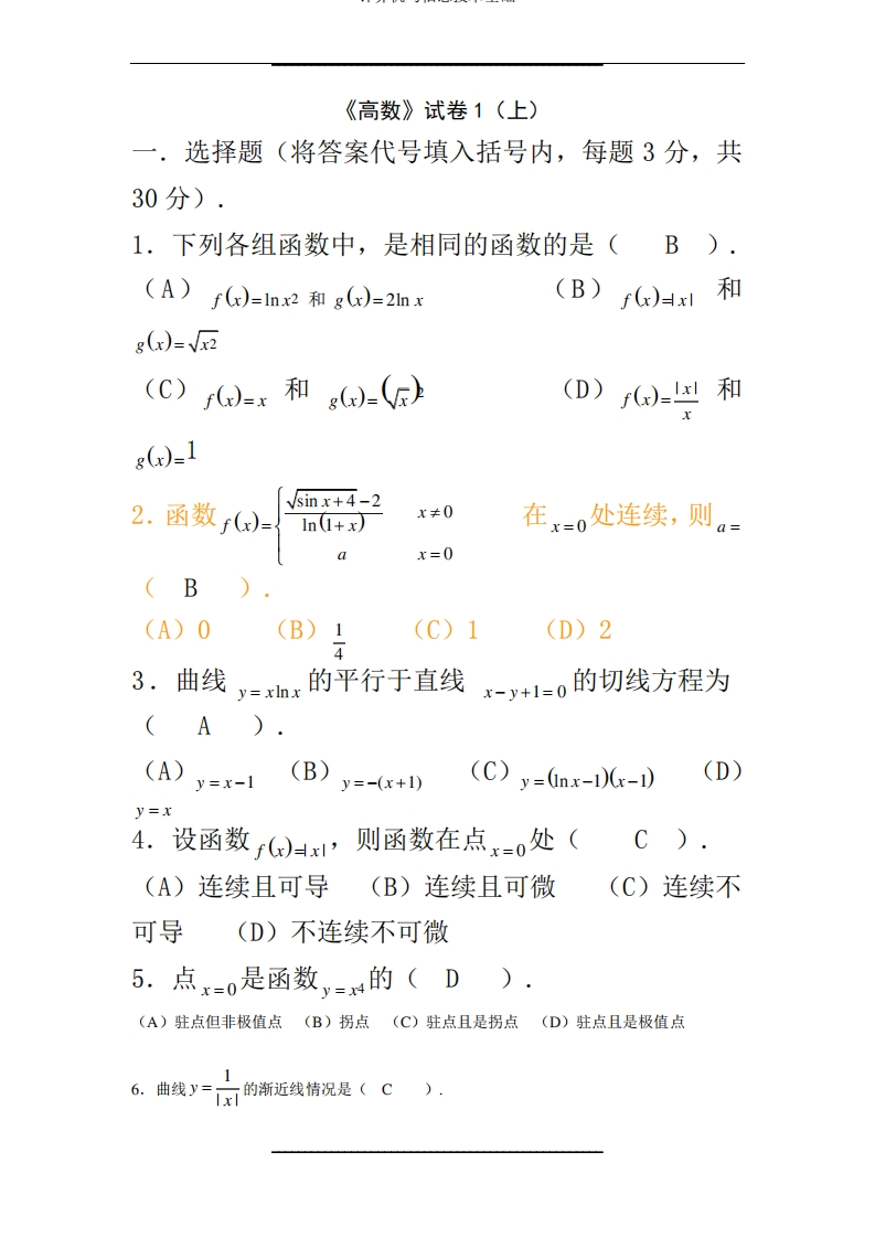 大学高等数学上考试题库及答案-学习资源网 - 分享优质学习资料