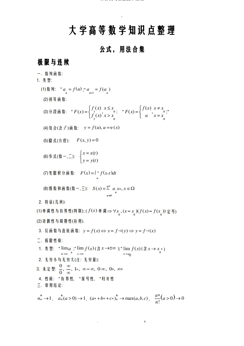大学高等数学知识点-学习资源网 - 分享优质学习资料