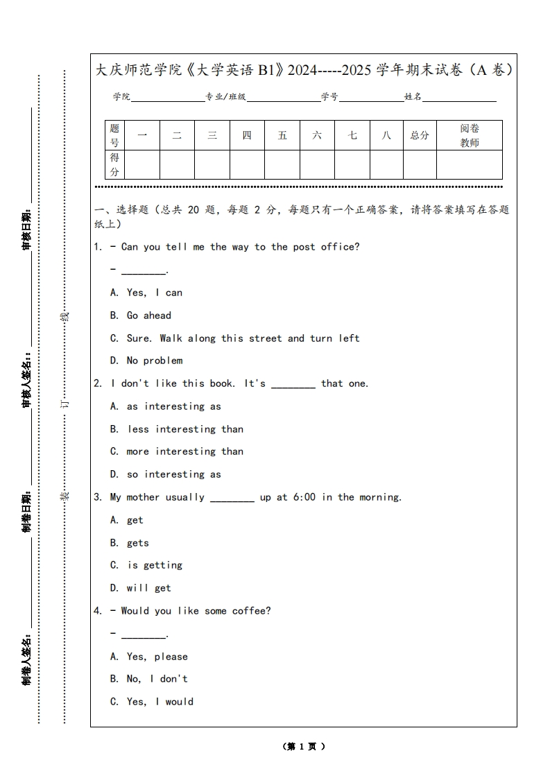 大庆师范学院《大学英语B1》2024-----2025学年期末试卷（A卷）