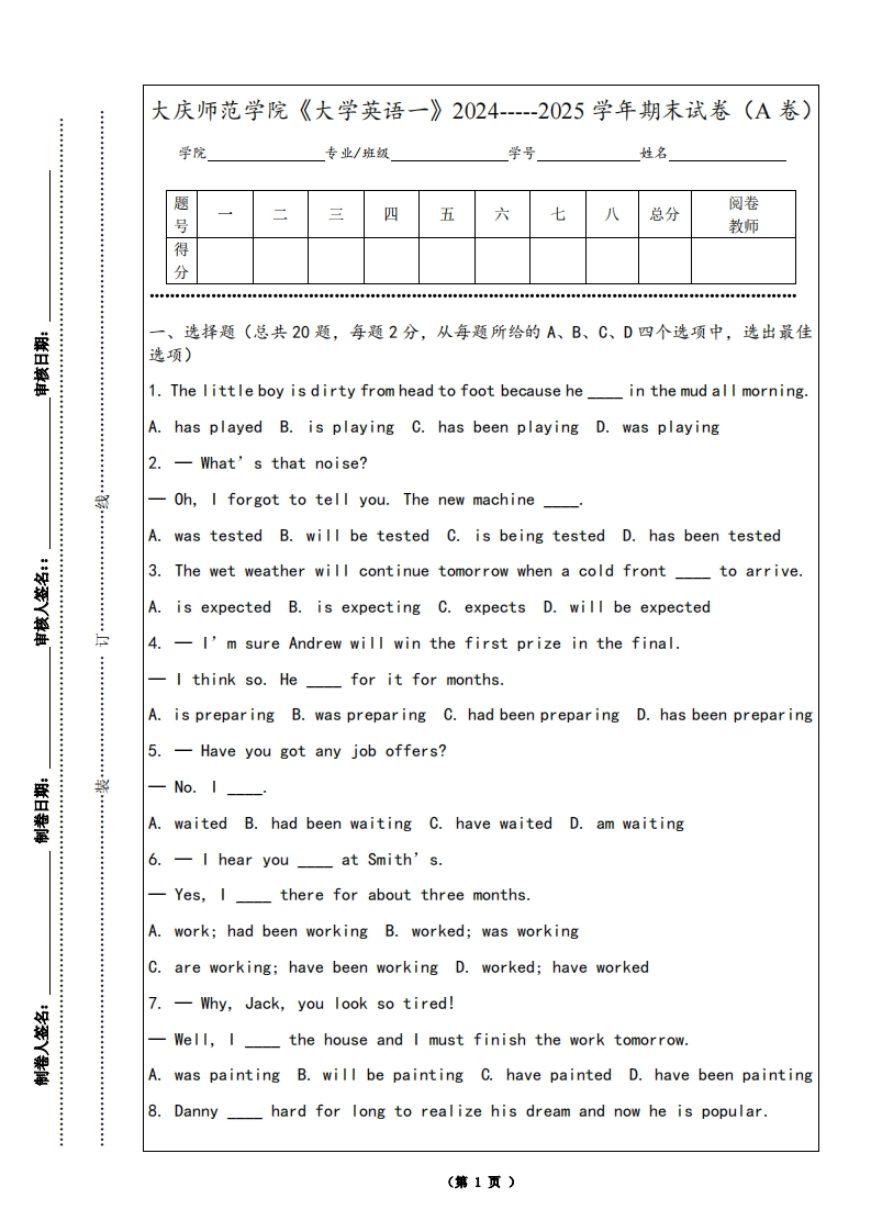 大庆师范学院《大学英语一》2024-----2025学年期末试卷（A卷）