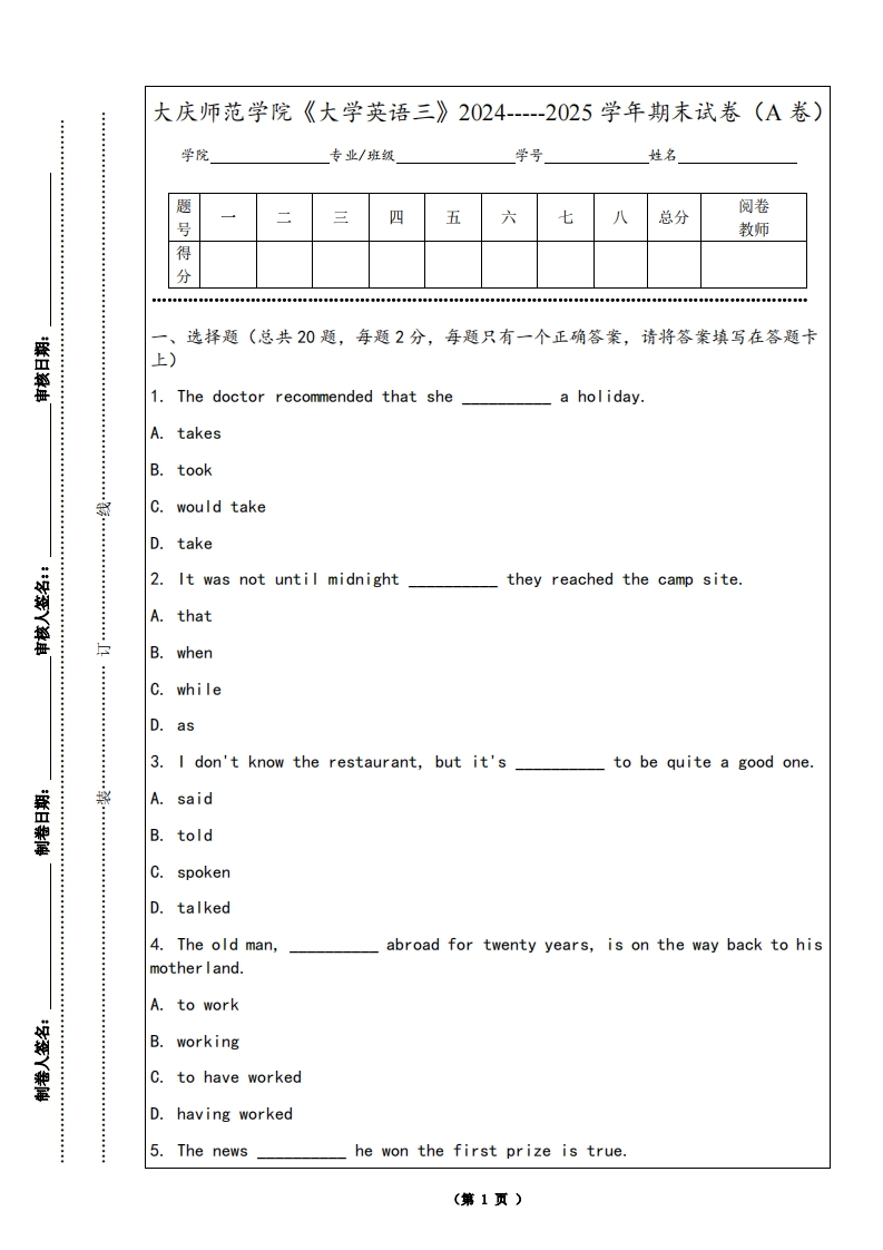 大庆师范学院《大学英语三》2024-----2025学年期末试卷（A卷）