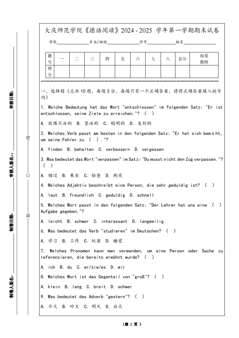 大庆师范学院《德语阅读》2024-2025学年第一学期期末试卷