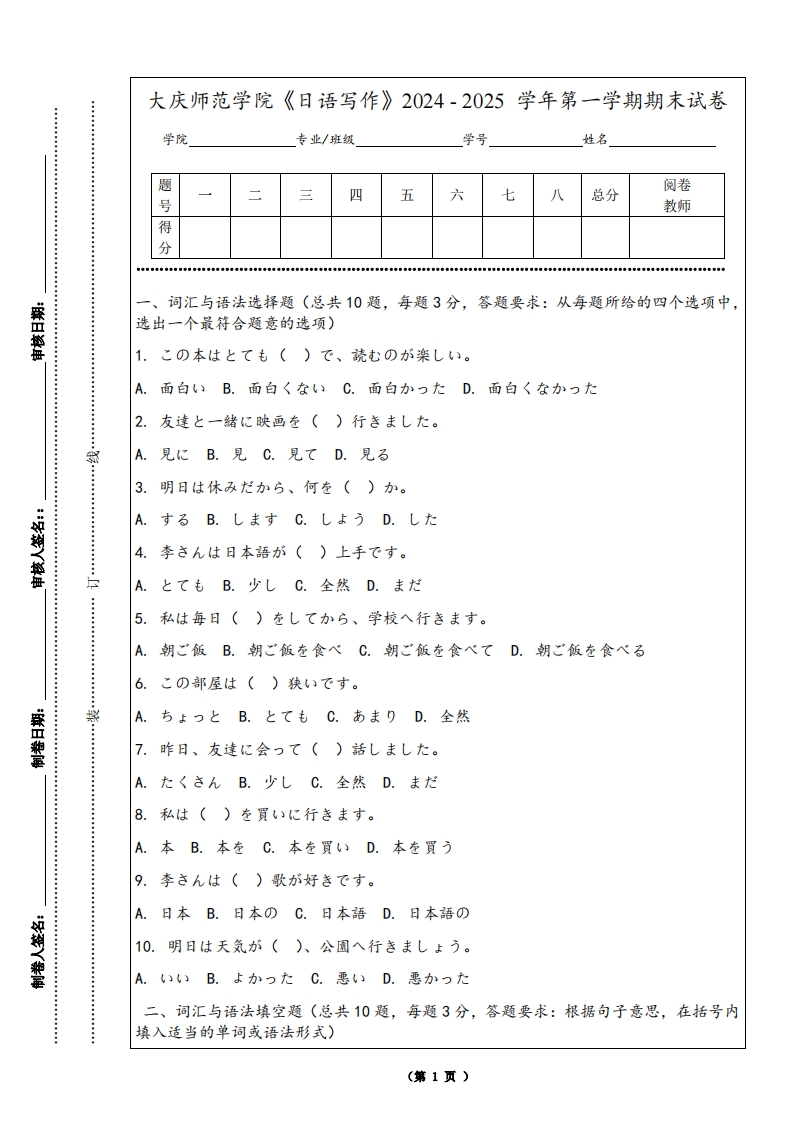 大庆师范学院《日语写作》2024-2025学年第一学期期末试卷