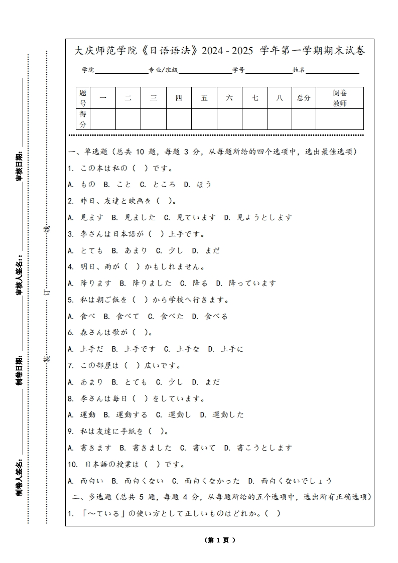大庆师范学院《日语语法》2024-2025学年第一学期期末试卷