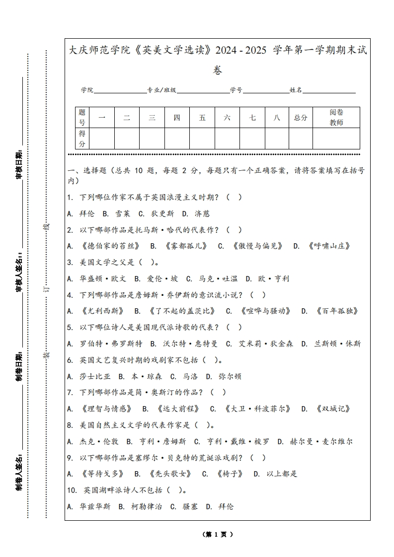大庆师范学院《英美文学选读》2024-2025学年第一学期期末试卷