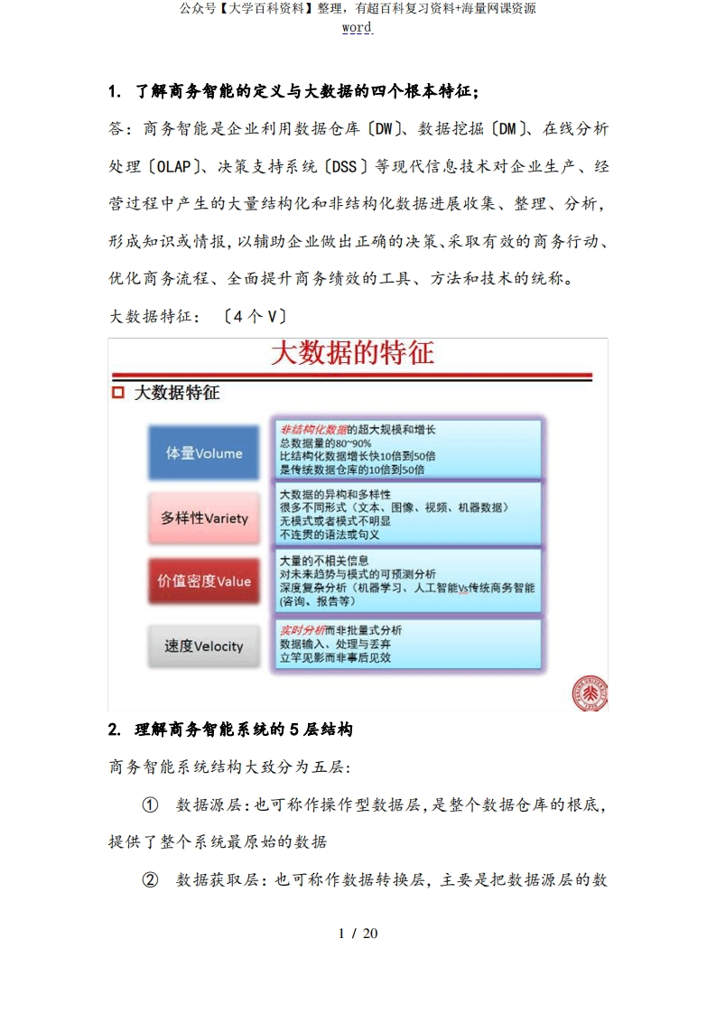 大数据挖掘考试重点复习-学习资源网 - 分享优质学习资料