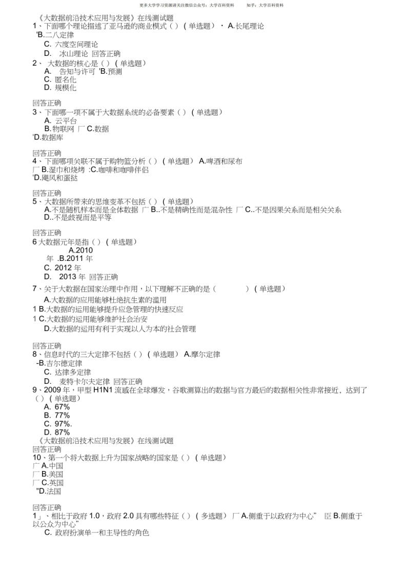 大数据考试题及答案-学习资源网 - 分享优质学习资料