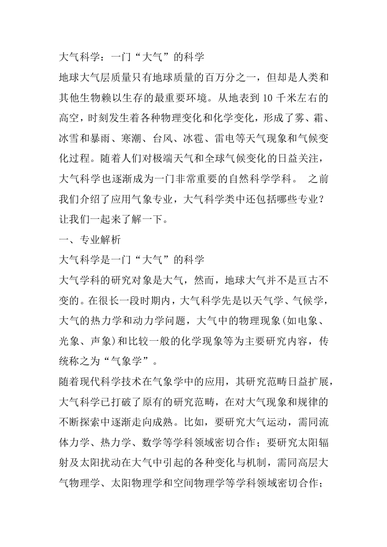 大气科学专业详细解读-学习资源网 - 分享优质学习资料