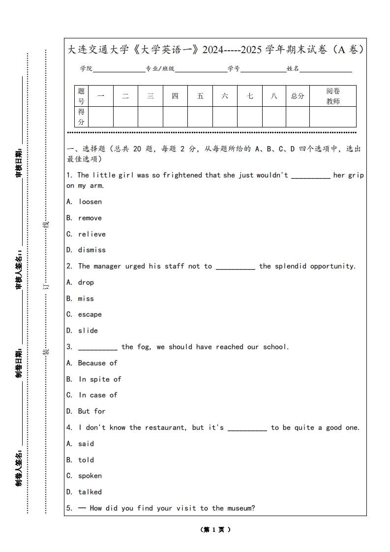 大连交通大学《大学英语一》2024-----2025学年期末试卷（A卷）