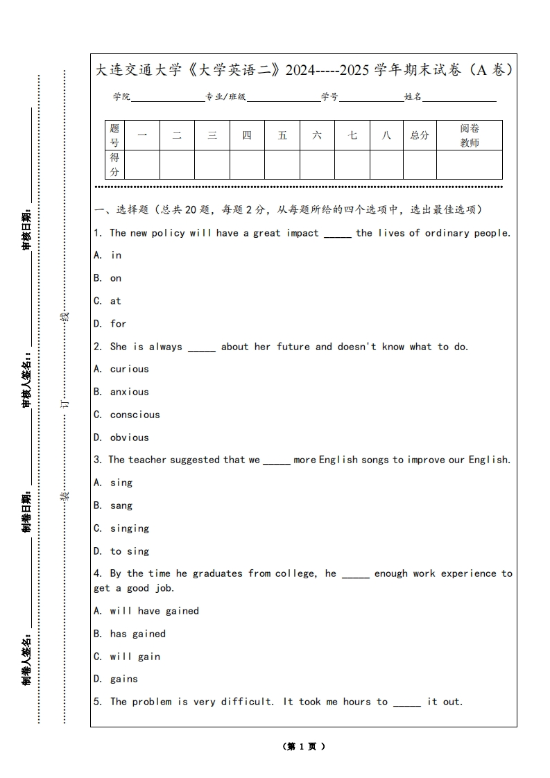大连交通大学《大学英语二》2024-----2025学年期末试卷（A卷）