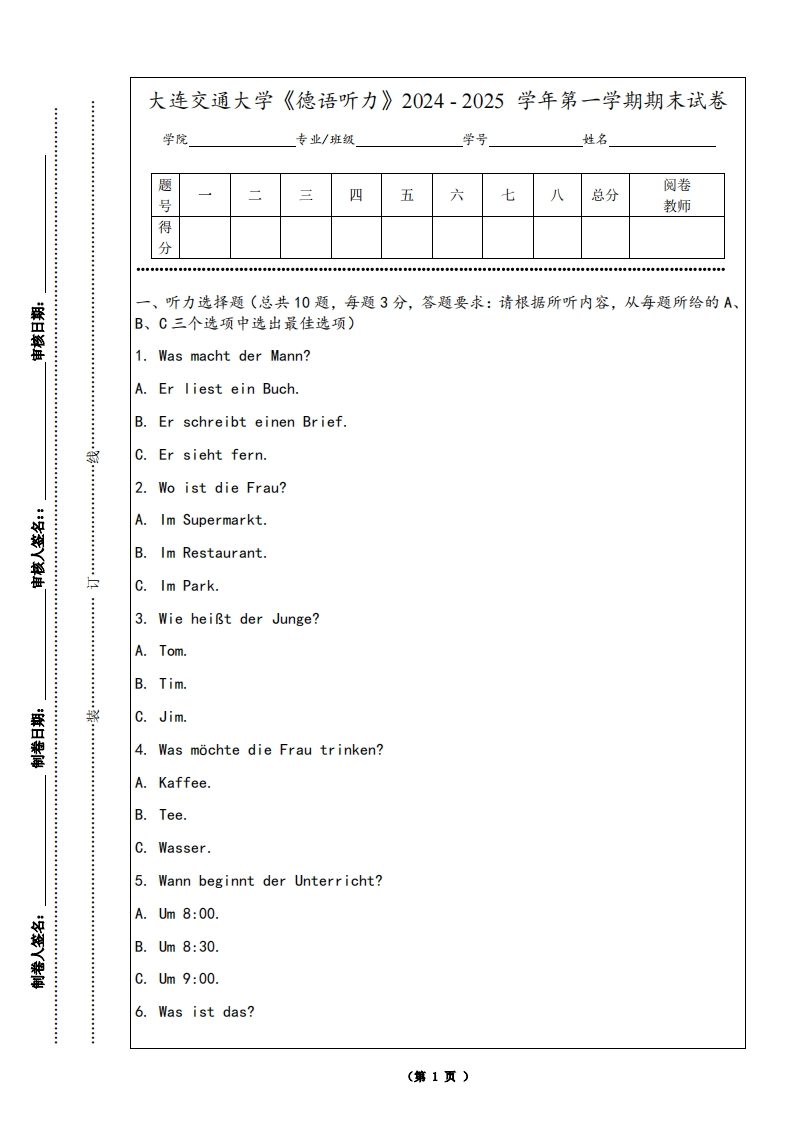 大连交通大学《德语听力》2024-2025学年第一学期期末试卷