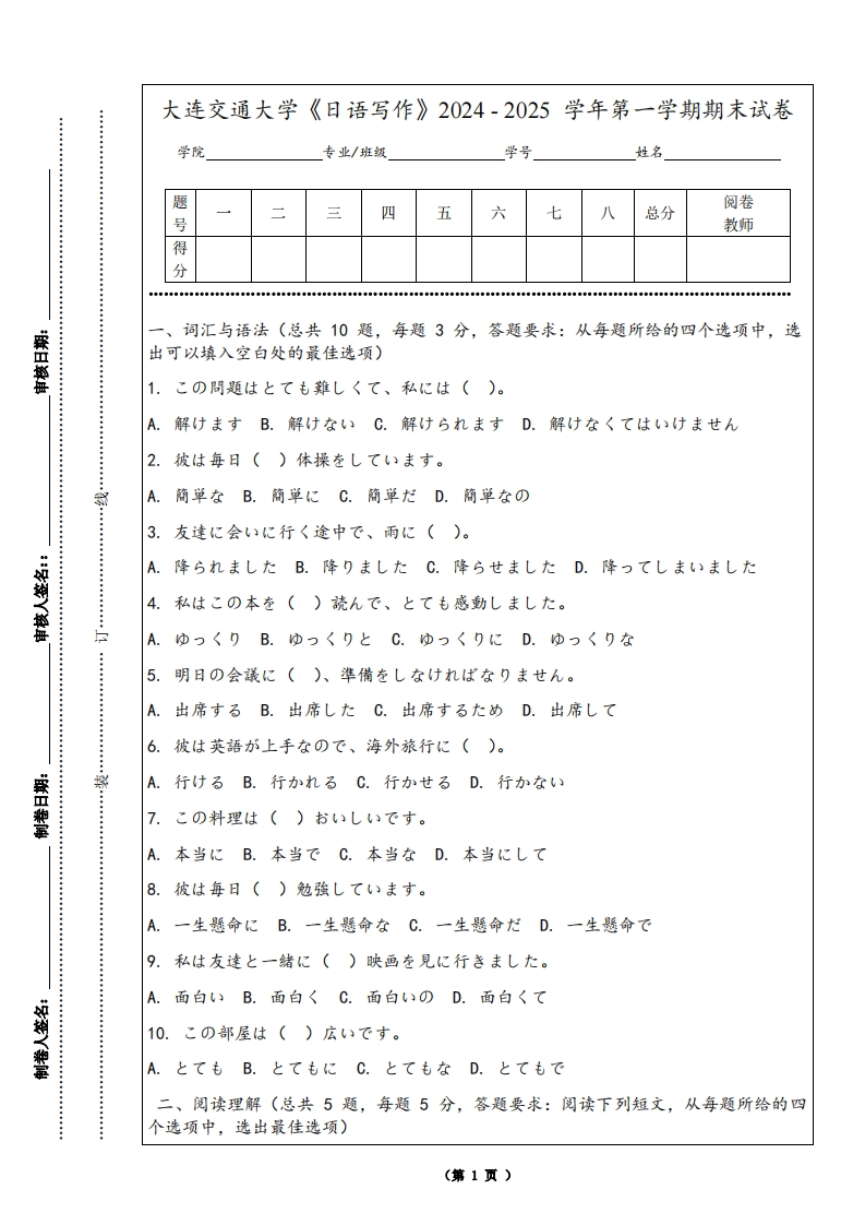 大连交通大学《日语写作》2024-2025学年第一学期期末试卷
