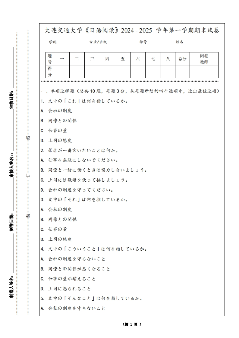 大连交通大学《日语阅读》2024-2025学年第一学期期末试卷
