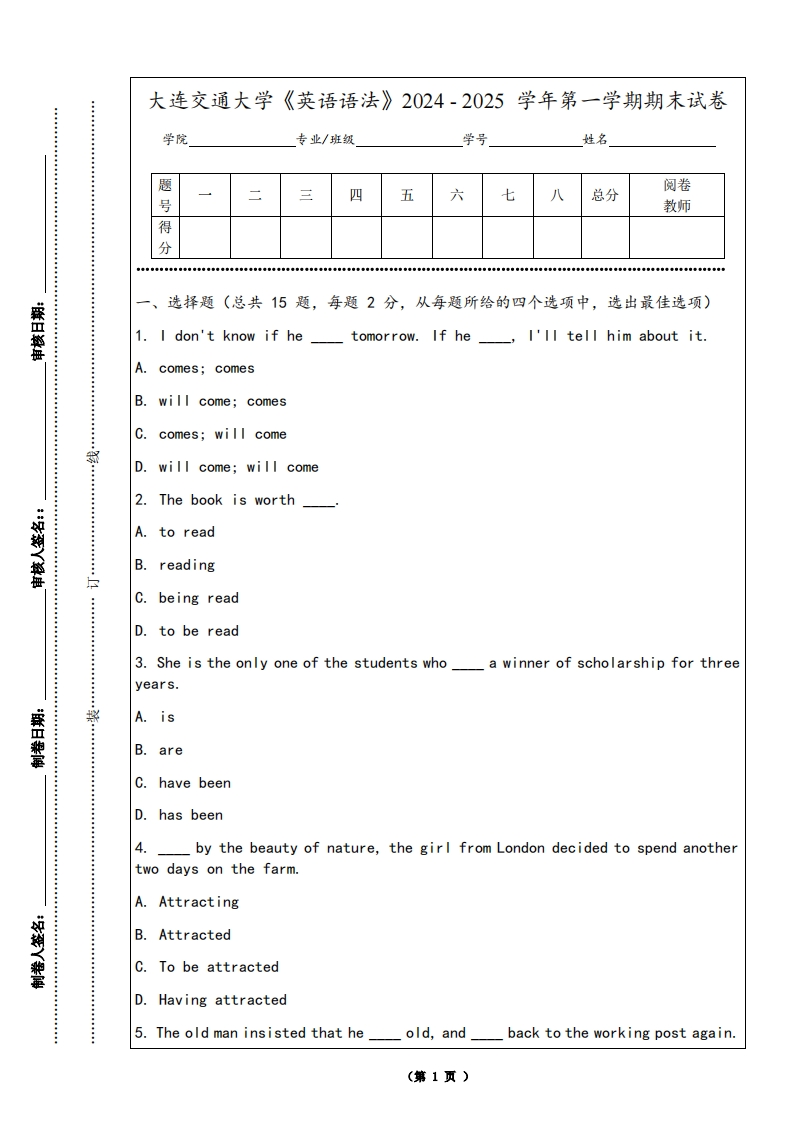 大连交通大学《英语语法》2024-2025学年第一学期期末试卷