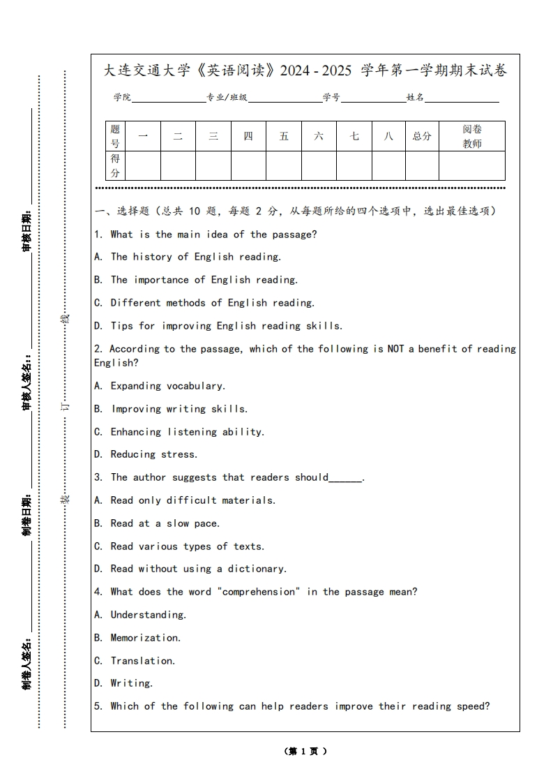 大连交通大学《英语阅读》2024-2025学年第一学期期末试卷