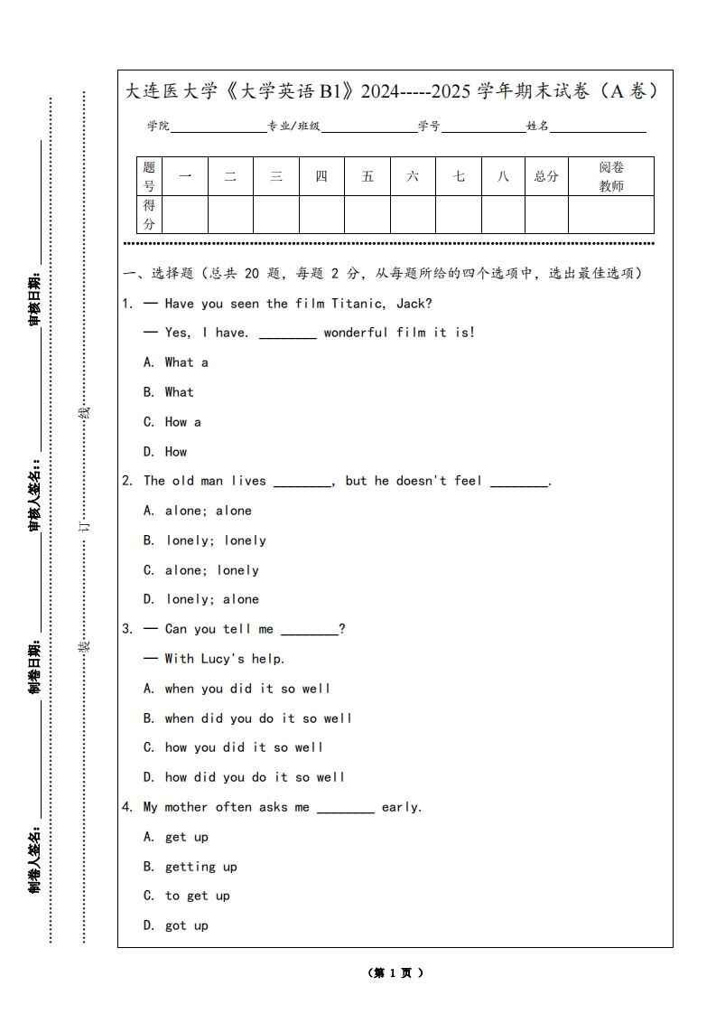 大连医大学《大学英语B1》2024-----2025学年期末试卷（A卷）