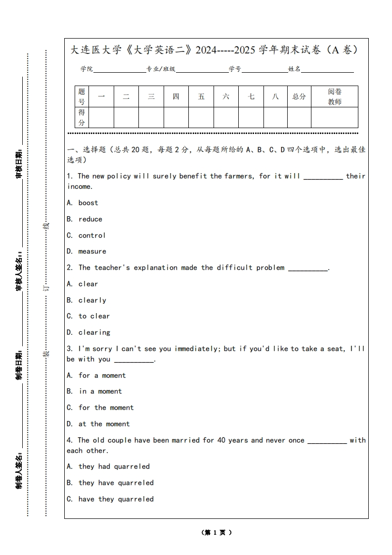 大连医大学《大学英语二》2024-----2025学年期末试卷（A卷）