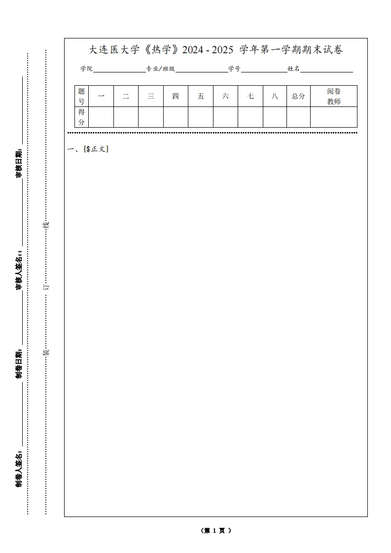 大连医大学《热学》2024-2025学年第一学期期末试卷