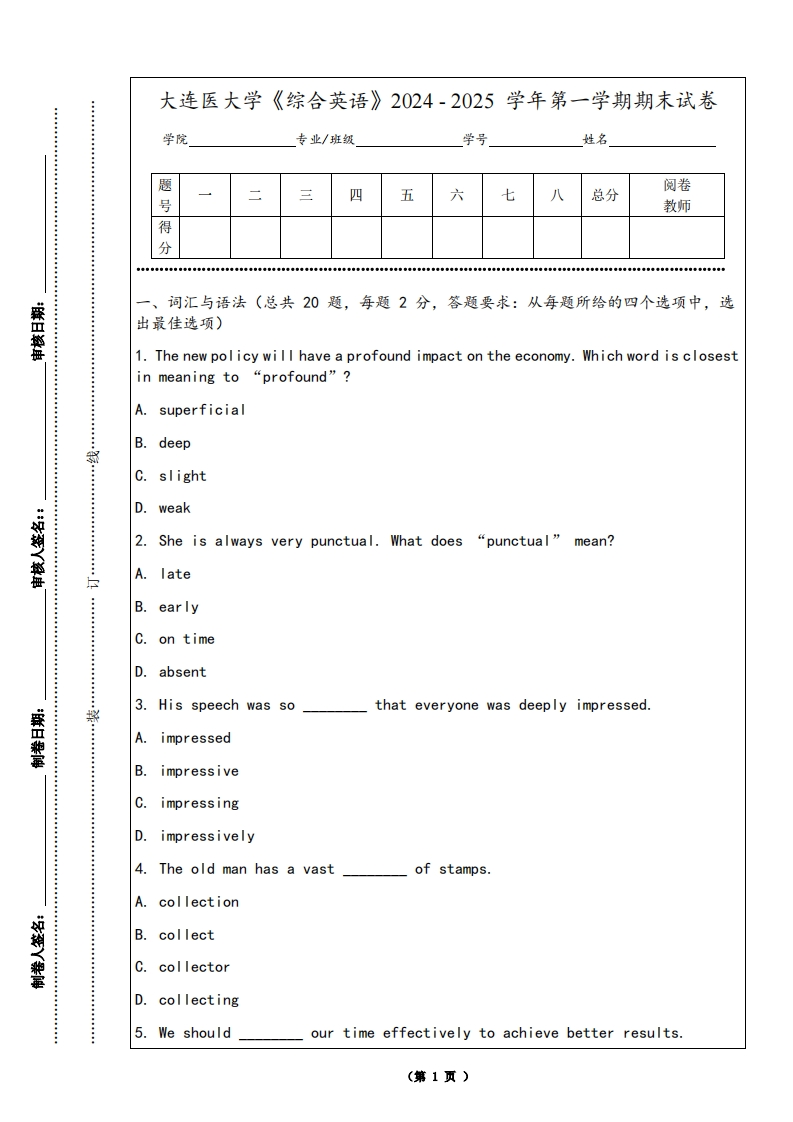 大连医大学《综合英语》2024-2025学年第一学期期末试卷